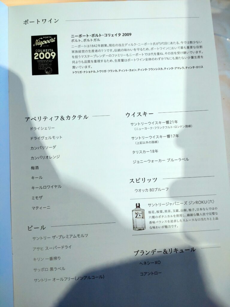ドリンクメニュー