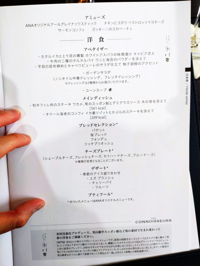 コースメニュー
