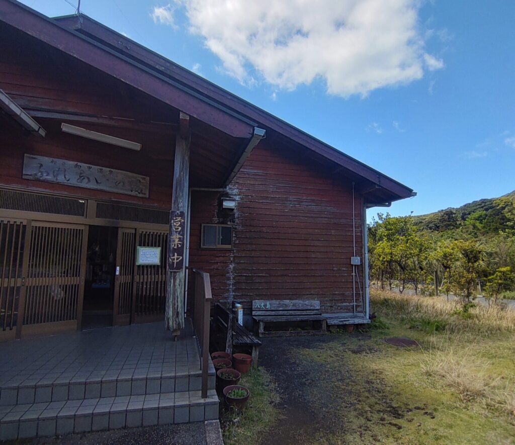 八丈島ふれあいの湯