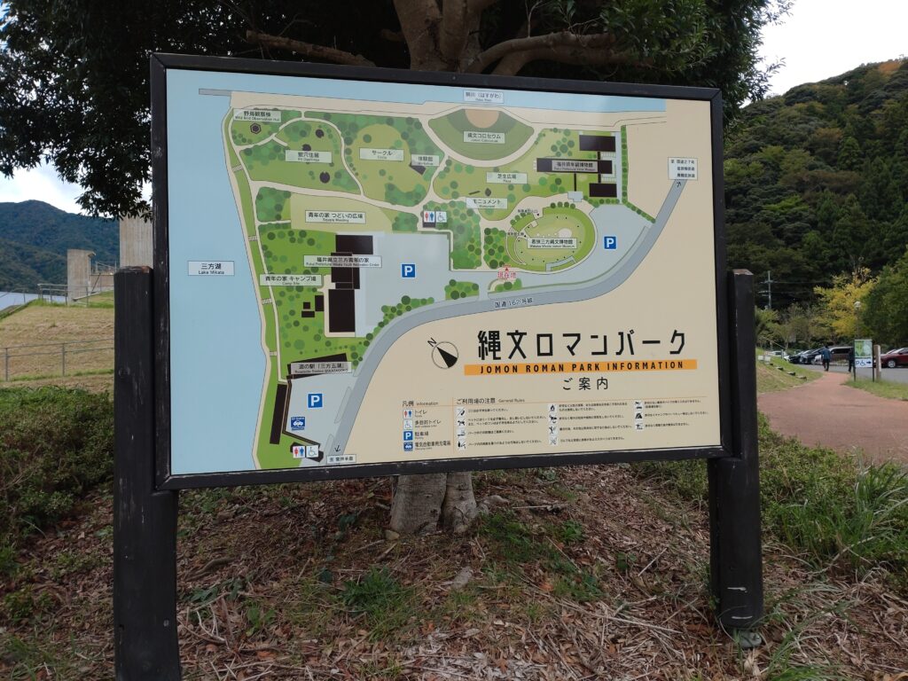 縄文ロマンパーク