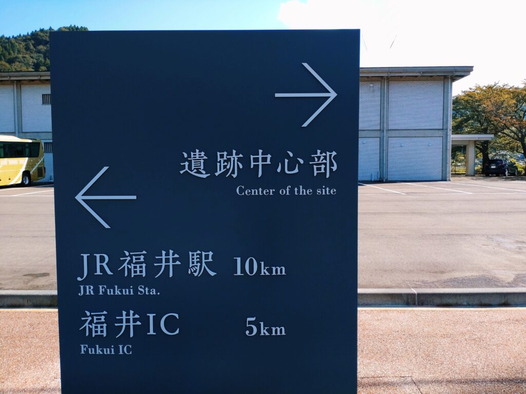 一乗谷朝倉氏遺跡