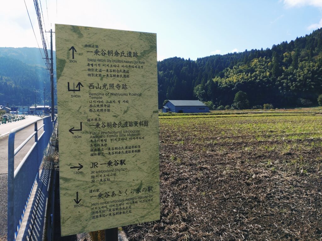 一乗谷朝倉氏遺跡