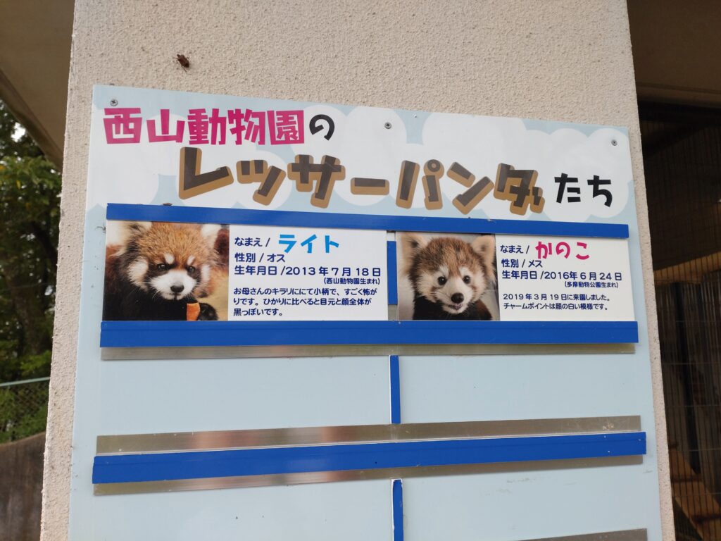 西山動物園