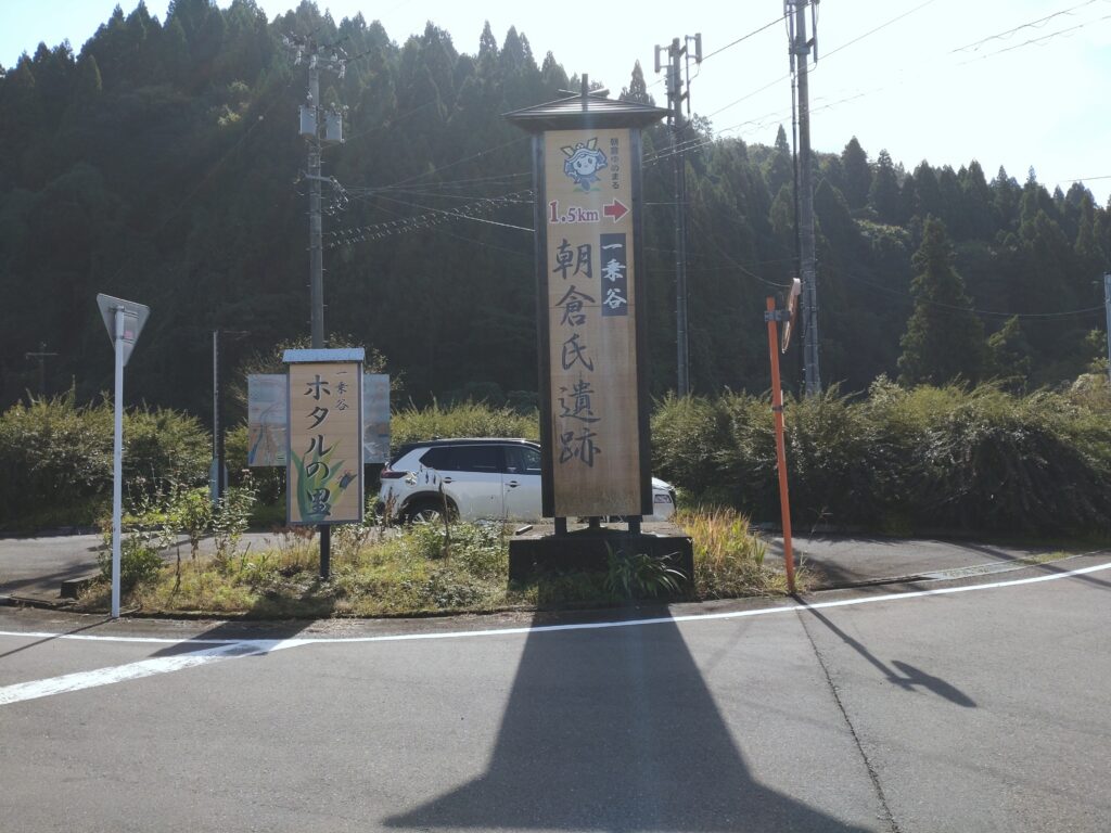 一乗谷朝倉氏遺跡