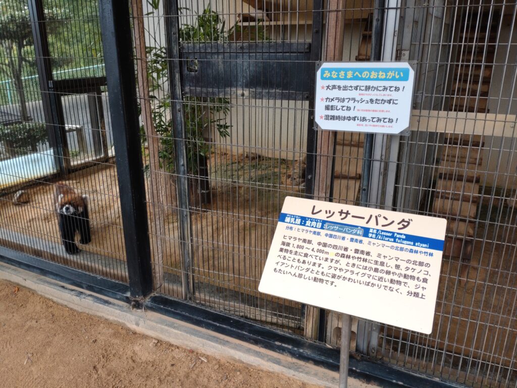西山動物園