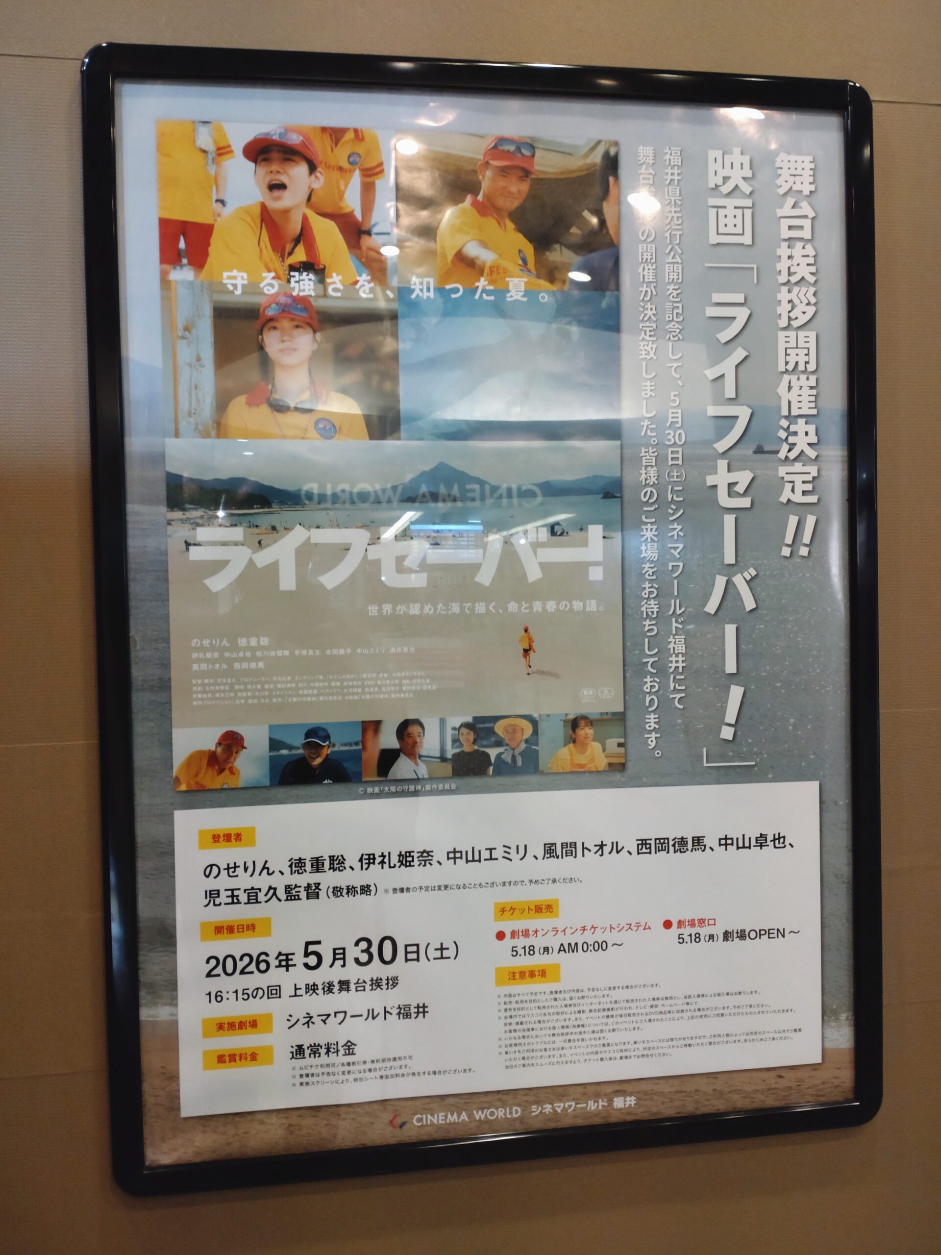 ライフセーバー